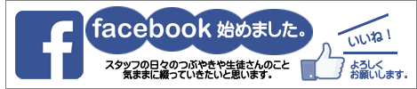 フェイスブック始めました。