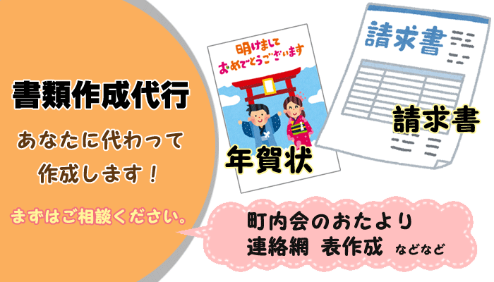 書類代行