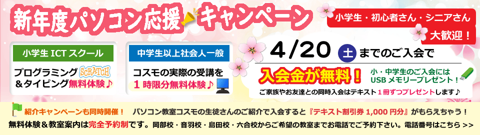 ４月２０日(土)まで入会キャンペーン開催！