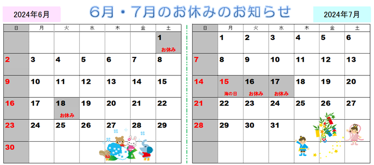 2024年6月7月の営業カレンダー