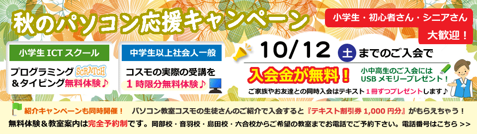 10月の入会キャンペーン