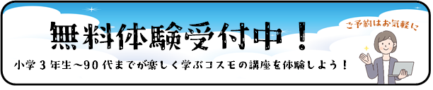 無料体験受付中