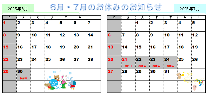 2025年6月～7月の営業カレンダー