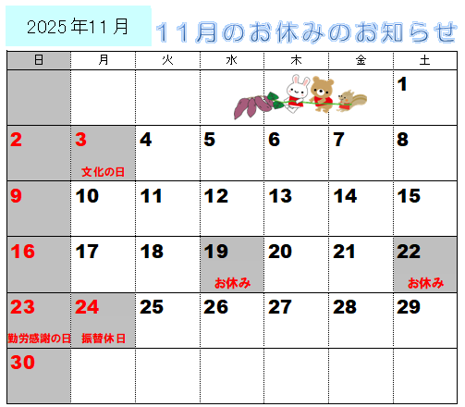 2025年11月の営業カレンダー