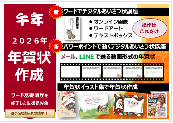 2026年午年年賀状講座