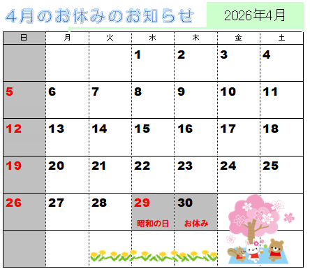 2026年4月の営業カレンダー