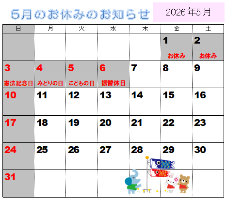 2026年5月の営業カレンダー