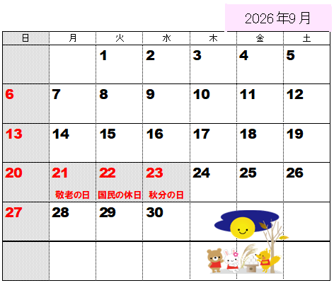 2026年9月の営業カレンダー