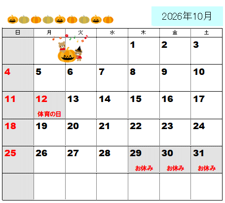 2026年10月の営業カレンダー