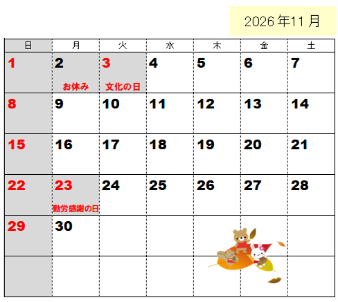 2026年11月の営業カレンダー